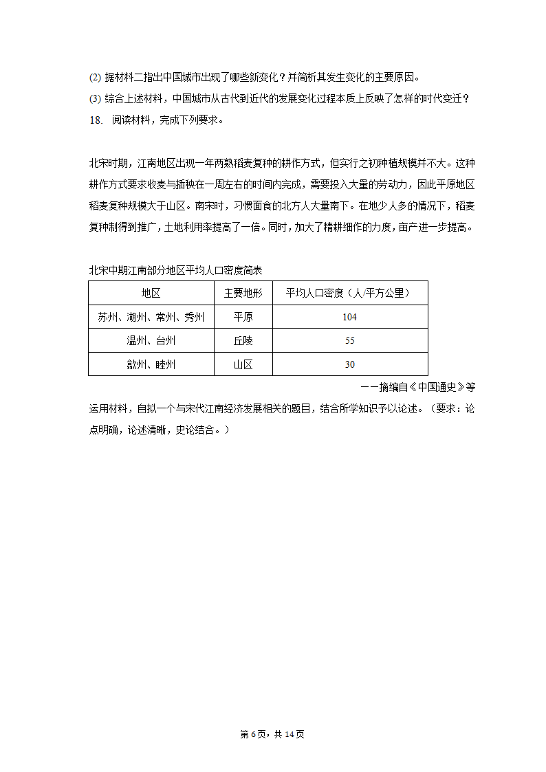 2023年天津市五所重点校高考历史一模试卷（含解析）.doc第6页