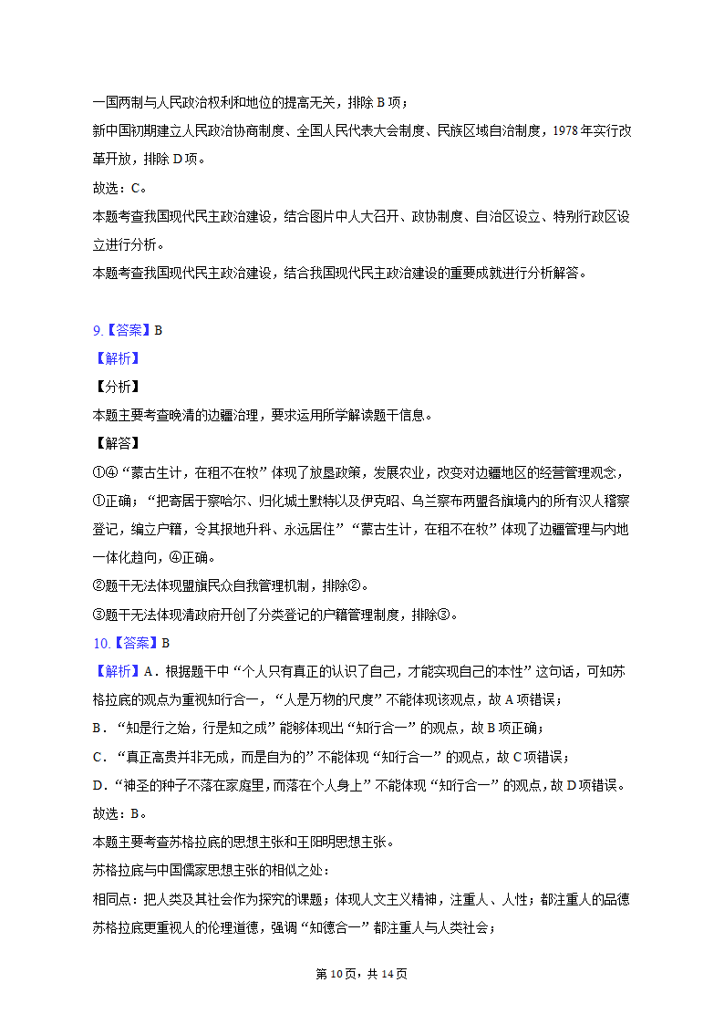 2023年天津市五所重点校高考历史一模试卷（含解析）.doc第10页