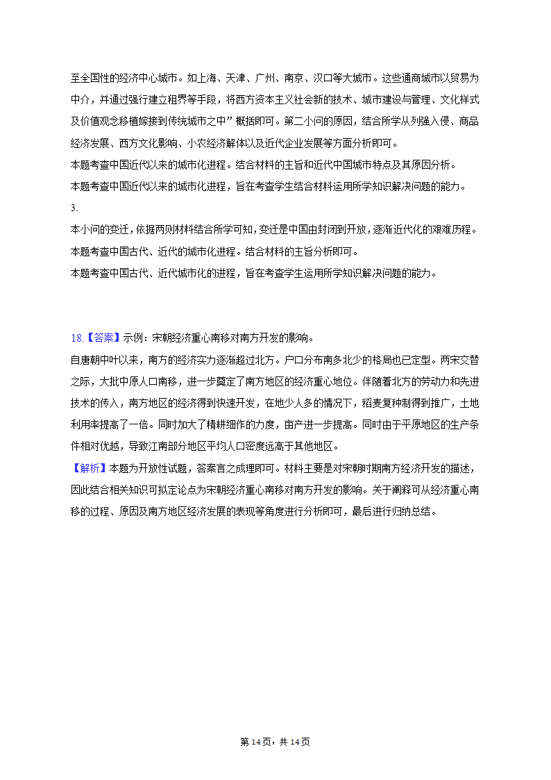 2023年天津市五所重点校高考历史一模试卷（含解析）.doc第14页