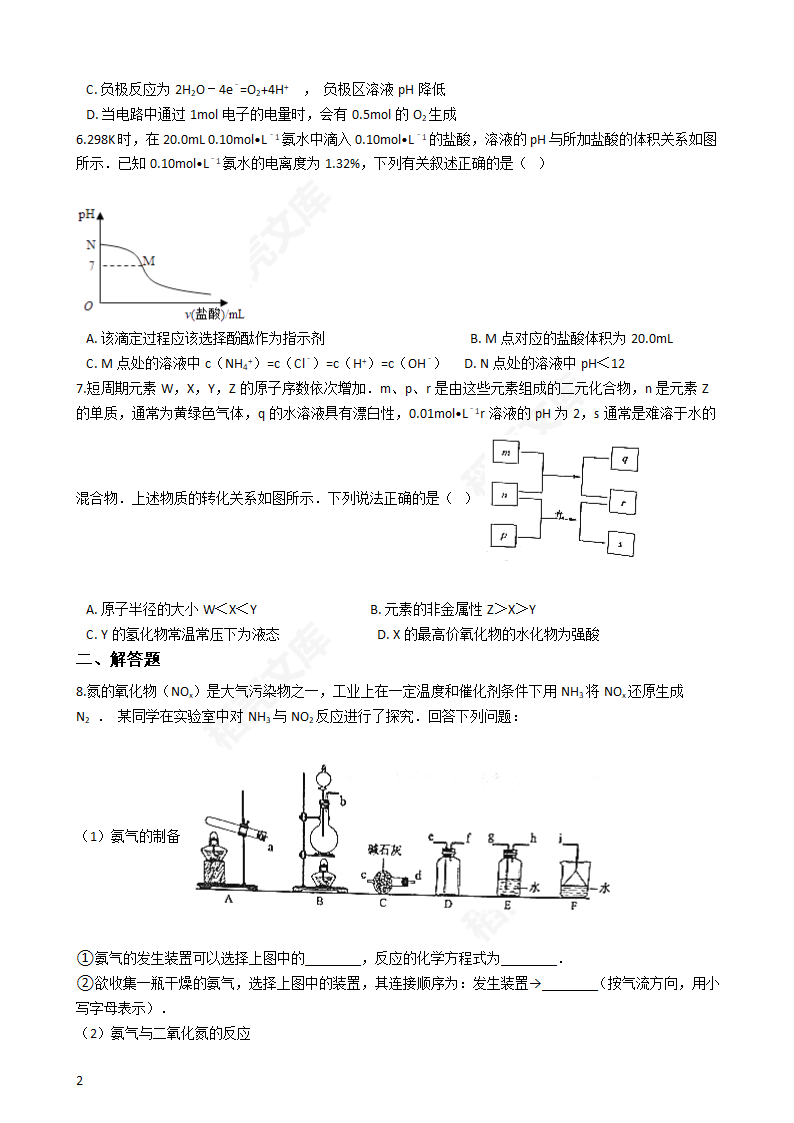 2016年高考理综真题试卷（化学部分）（新课标Ⅰ卷）(学生版).docx第2页