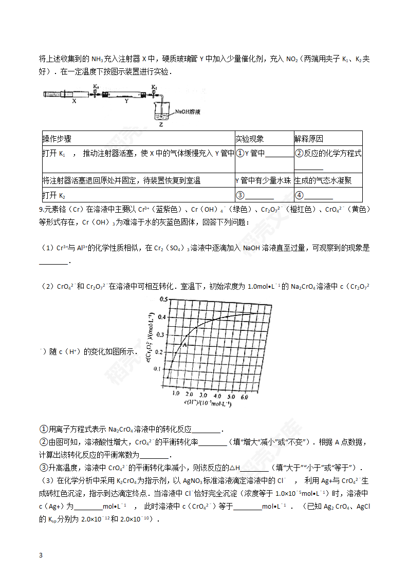 2016年高考理综真题试卷（化学部分）（新课标Ⅰ卷）(学生版).docx第3页