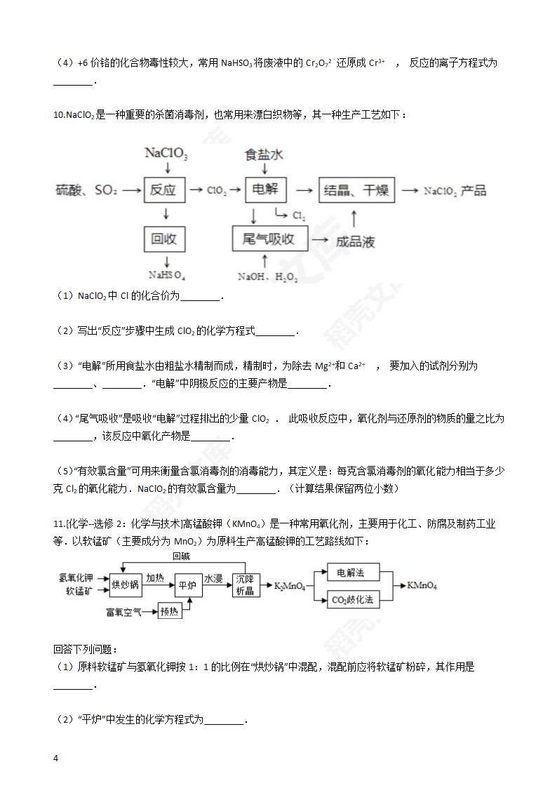 2016年高考理综真题试卷（化学部分）（新课标Ⅰ卷）(学生版).docx第4页