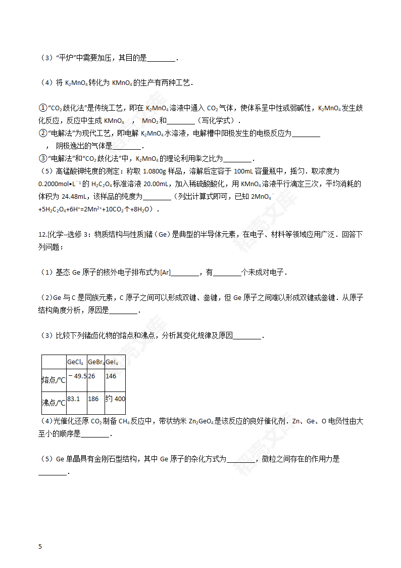 2016年高考理综真题试卷（化学部分）（新课标Ⅰ卷）(学生版).docx第5页