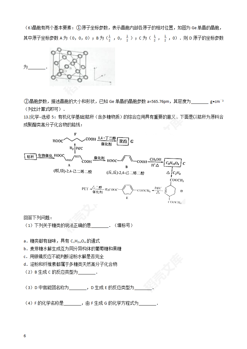 2016年高考理综真题试卷（化学部分）（新课标Ⅰ卷）(学生版).docx第6页