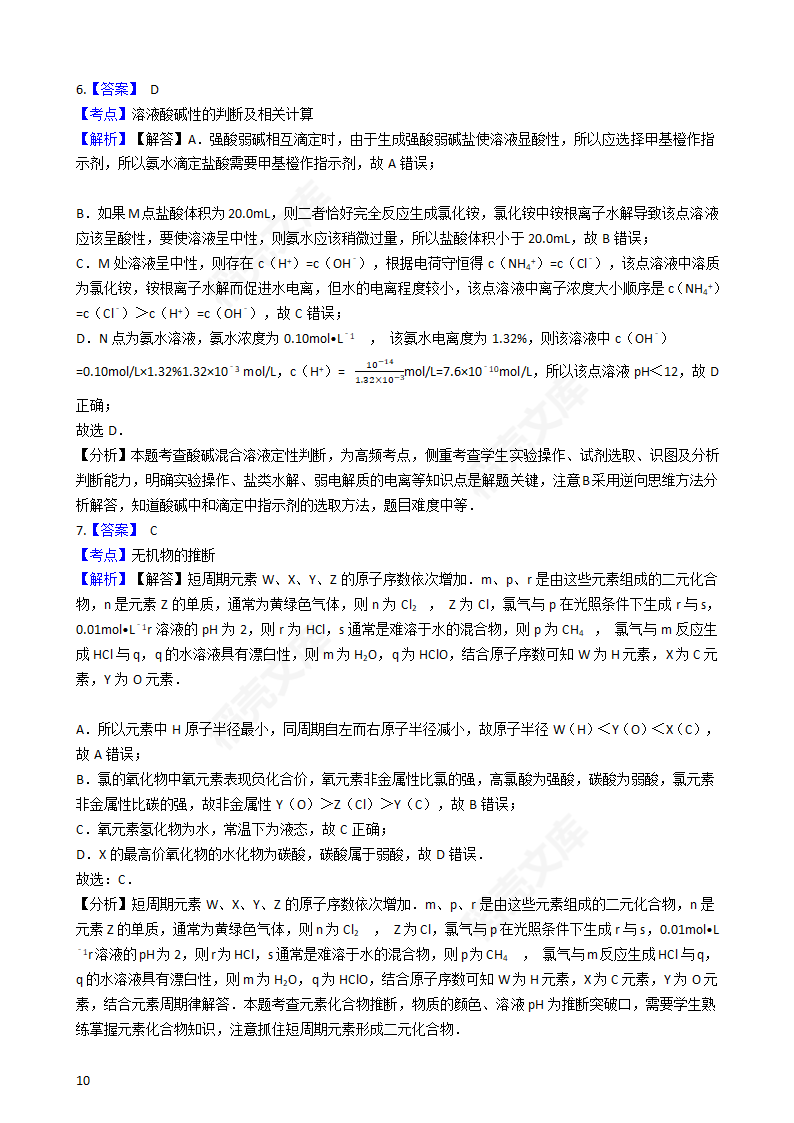 2016年高考理综真题试卷（化学部分）（新课标Ⅰ卷）(学生版).docx第10页