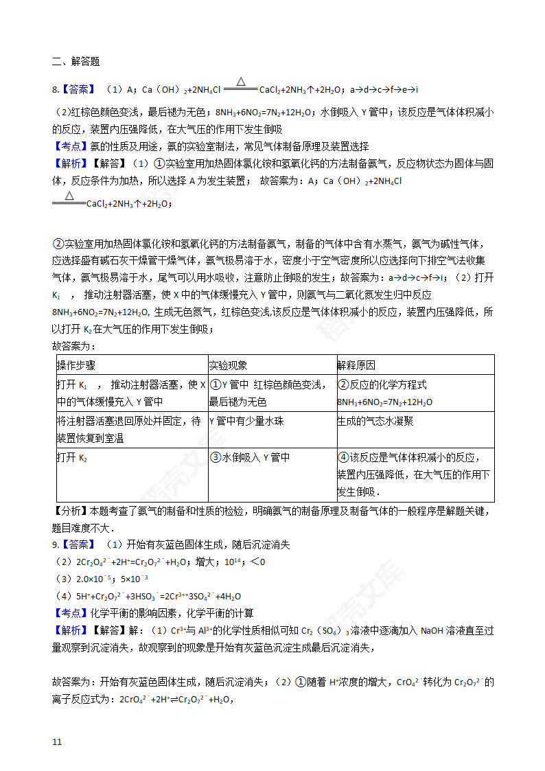 2016年高考理综真题试卷（化学部分）（新课标Ⅰ卷）(学生版).docx第11页