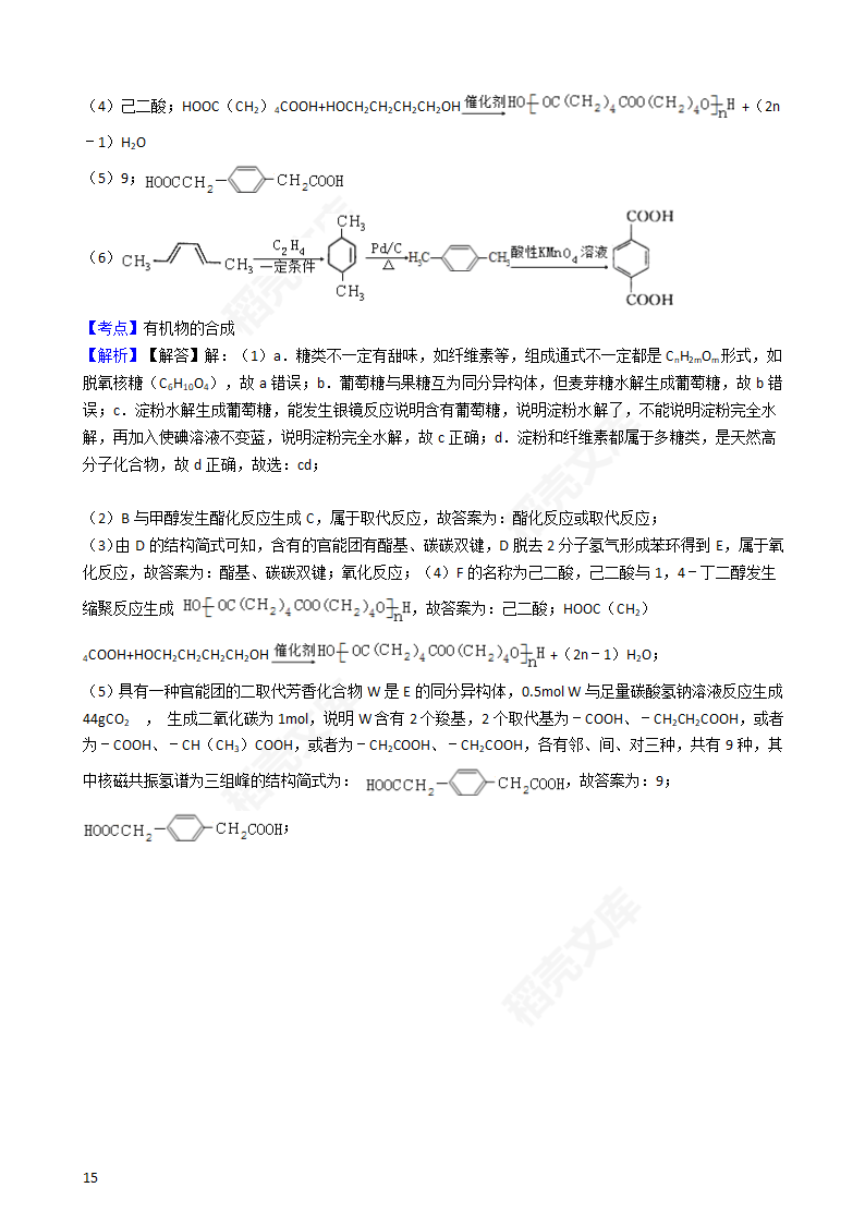 2016年高考理综真题试卷（化学部分）（新课标Ⅰ卷）(学生版).docx第15页