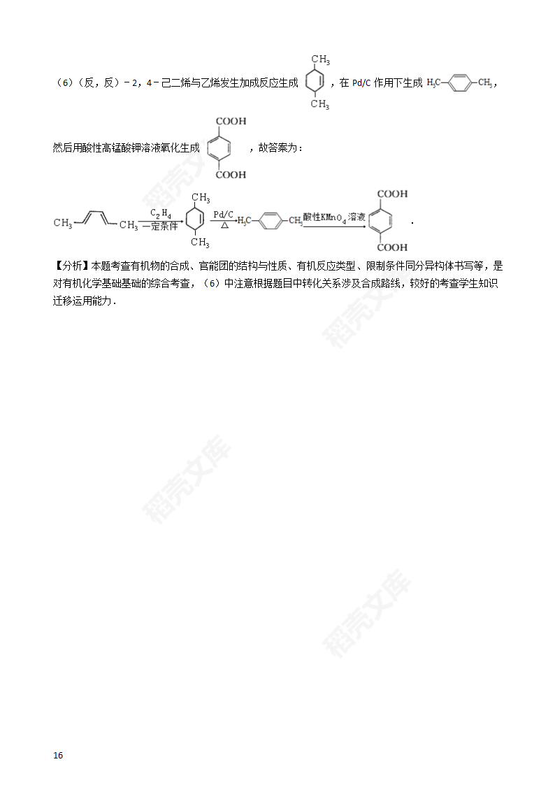 2016年高考理综真题试卷（化学部分）（新课标Ⅰ卷）(学生版).docx第16页