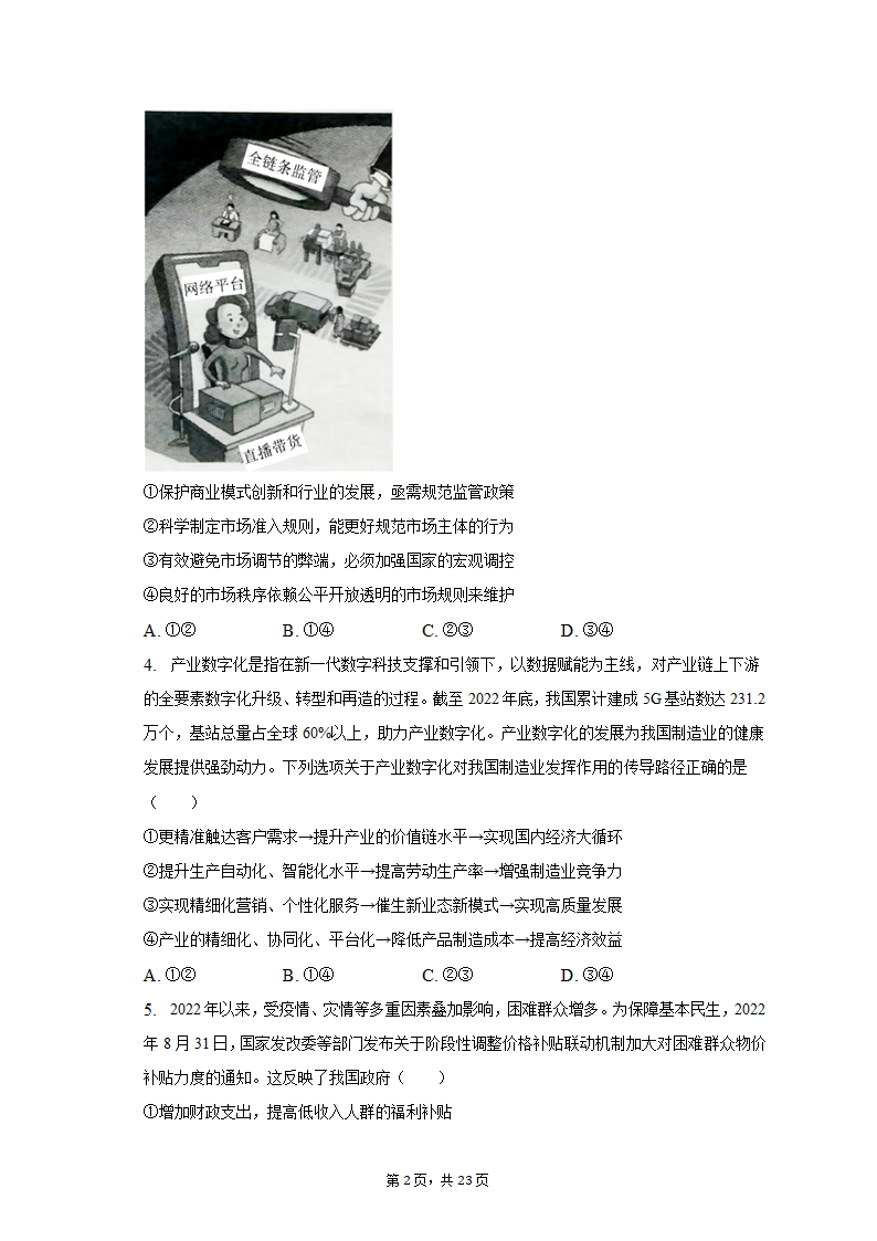 2023年河北省邢台市部分校高考政治联考试卷（3月份）（含解析）.doc第2页