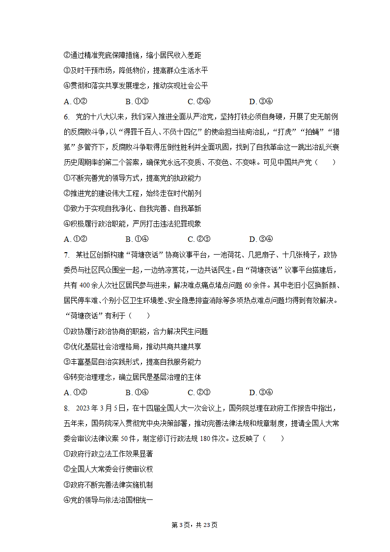 2023年河北省邢台市部分校高考政治联考试卷（3月份）（含解析）.doc第3页