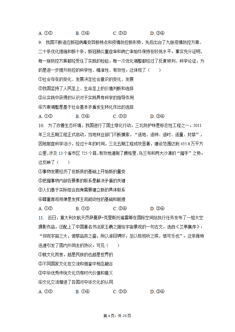 2023年河北省邢台市部分校高考政治联考试卷（3月份）（含解析）.doc第4页