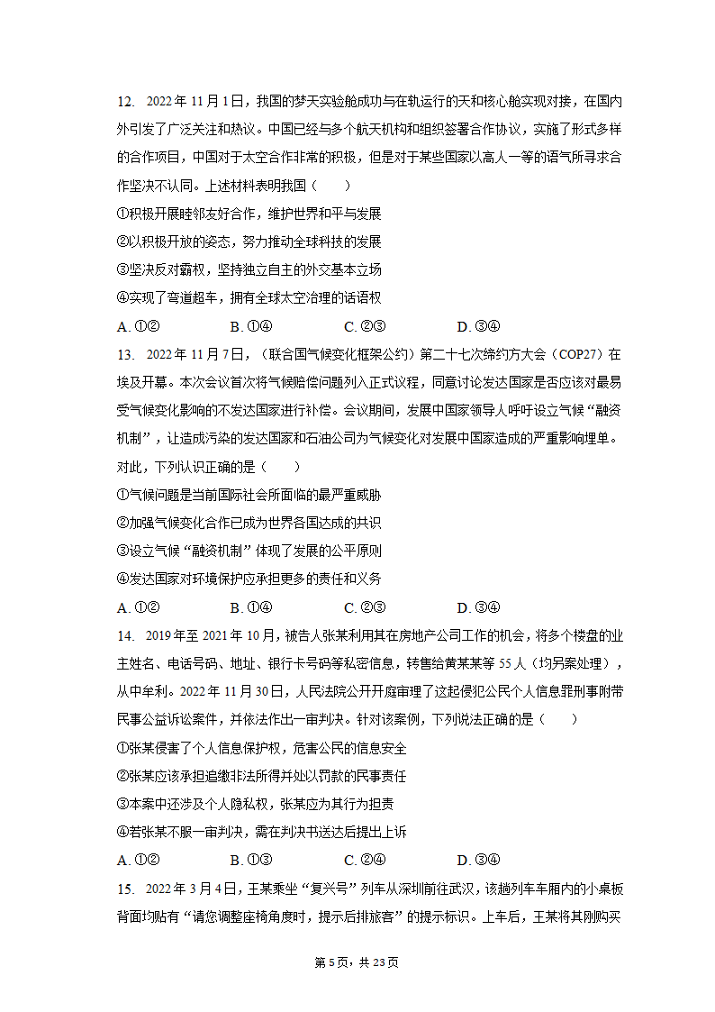 2023年河北省邢台市部分校高考政治联考试卷（3月份）（含解析）.doc第5页