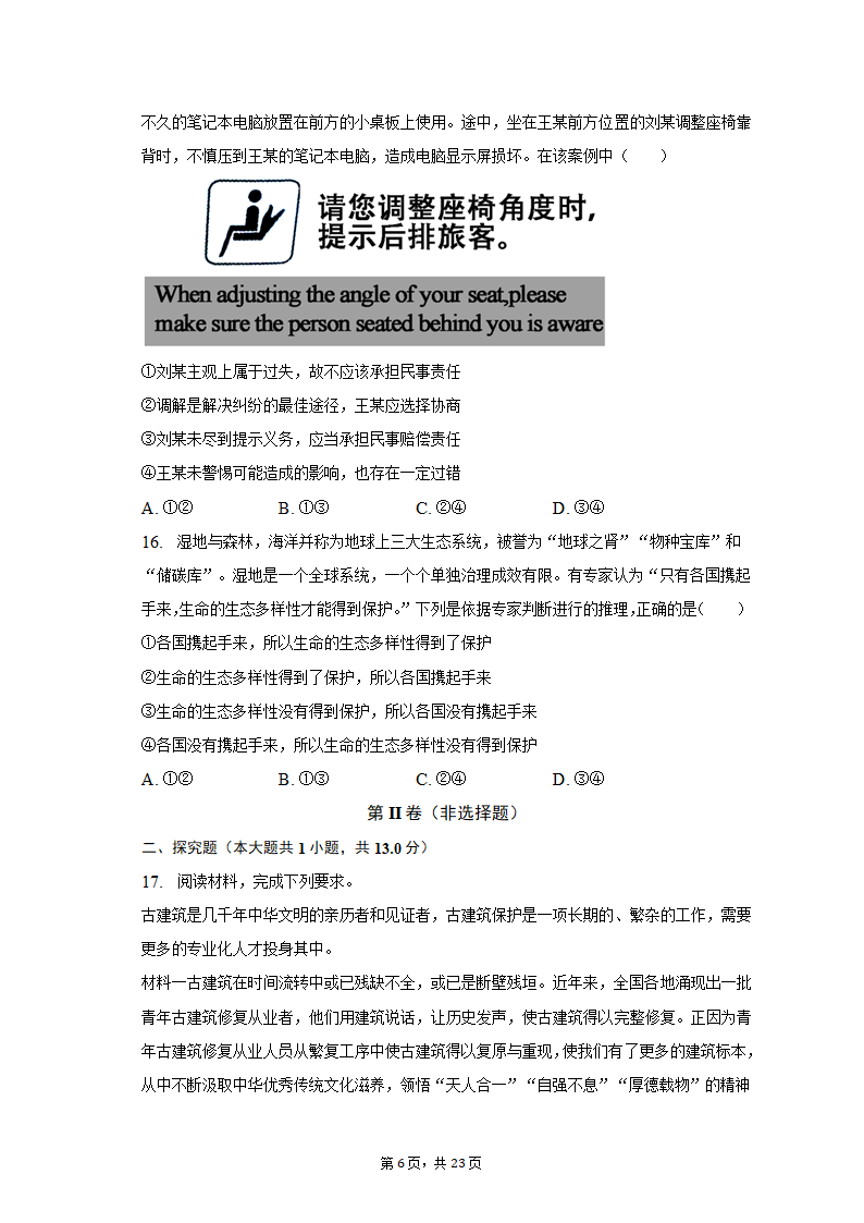 2023年河北省邢台市部分校高考政治联考试卷（3月份）（含解析）.doc第6页