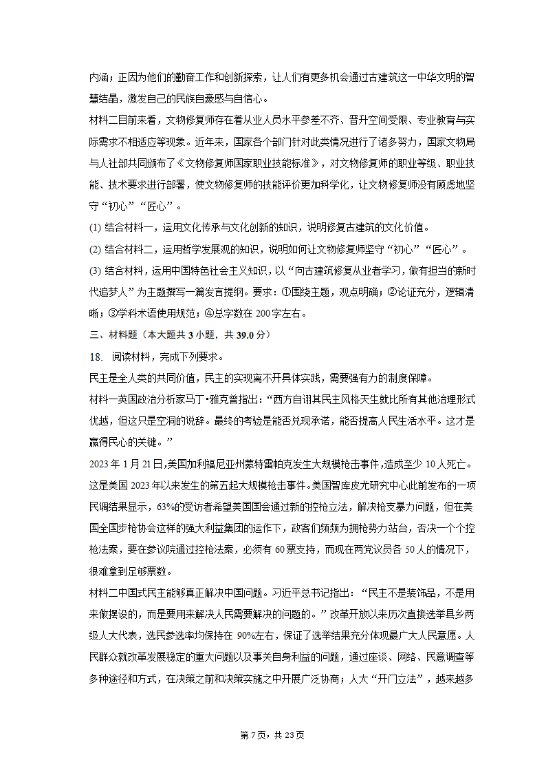 2023年河北省邢台市部分校高考政治联考试卷（3月份）（含解析）.doc第7页