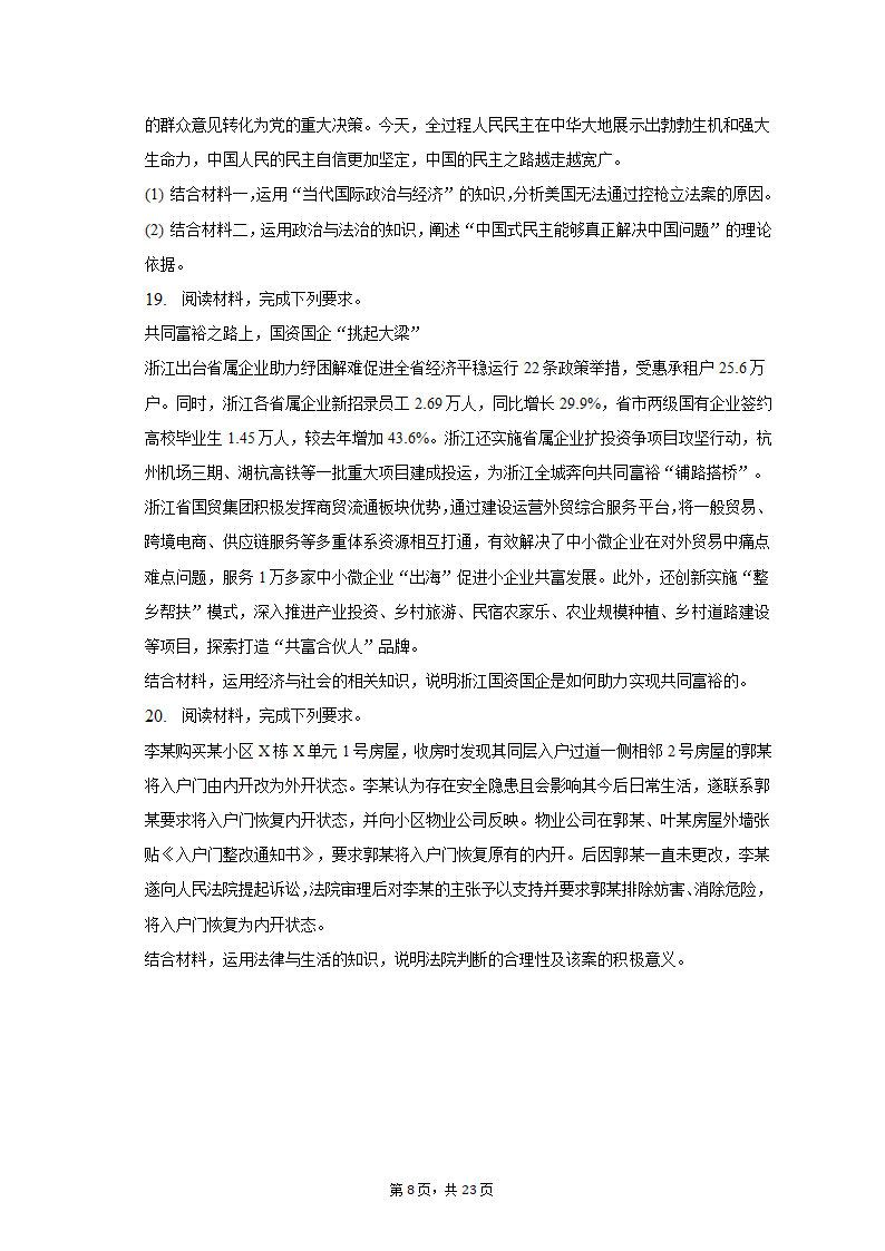 2023年河北省邢台市部分校高考政治联考试卷（3月份）（含解析）.doc第8页