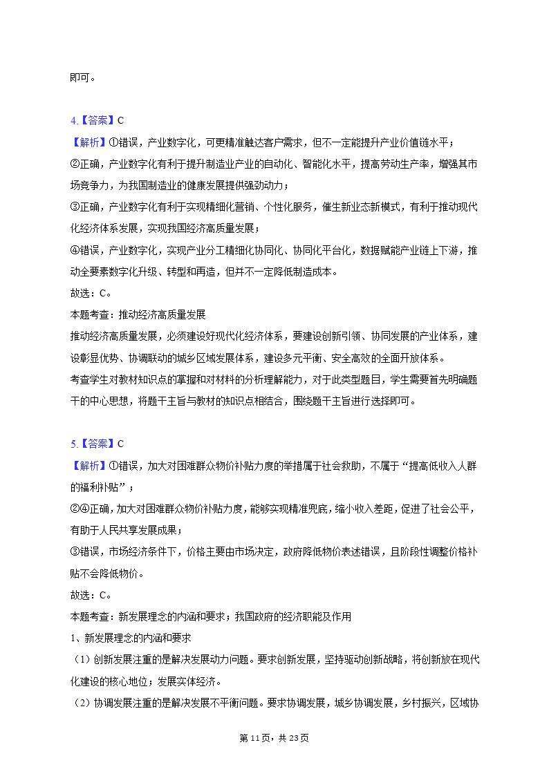 2023年河北省邢台市部分校高考政治联考试卷（3月份）（含解析）.doc第11页