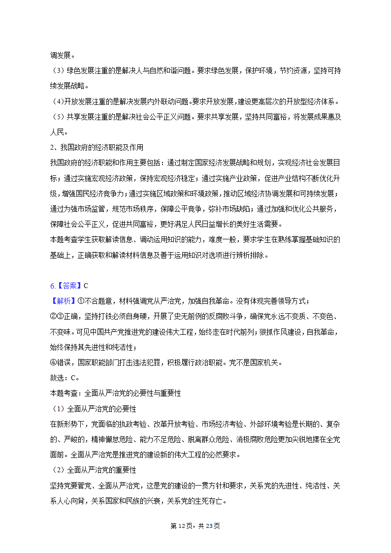 2023年河北省邢台市部分校高考政治联考试卷（3月份）（含解析）.doc第12页