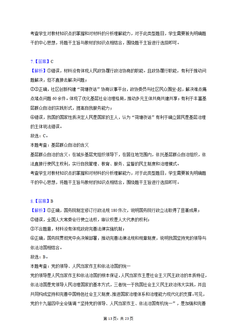 2023年河北省邢台市部分校高考政治联考试卷（3月份）（含解析）.doc第13页