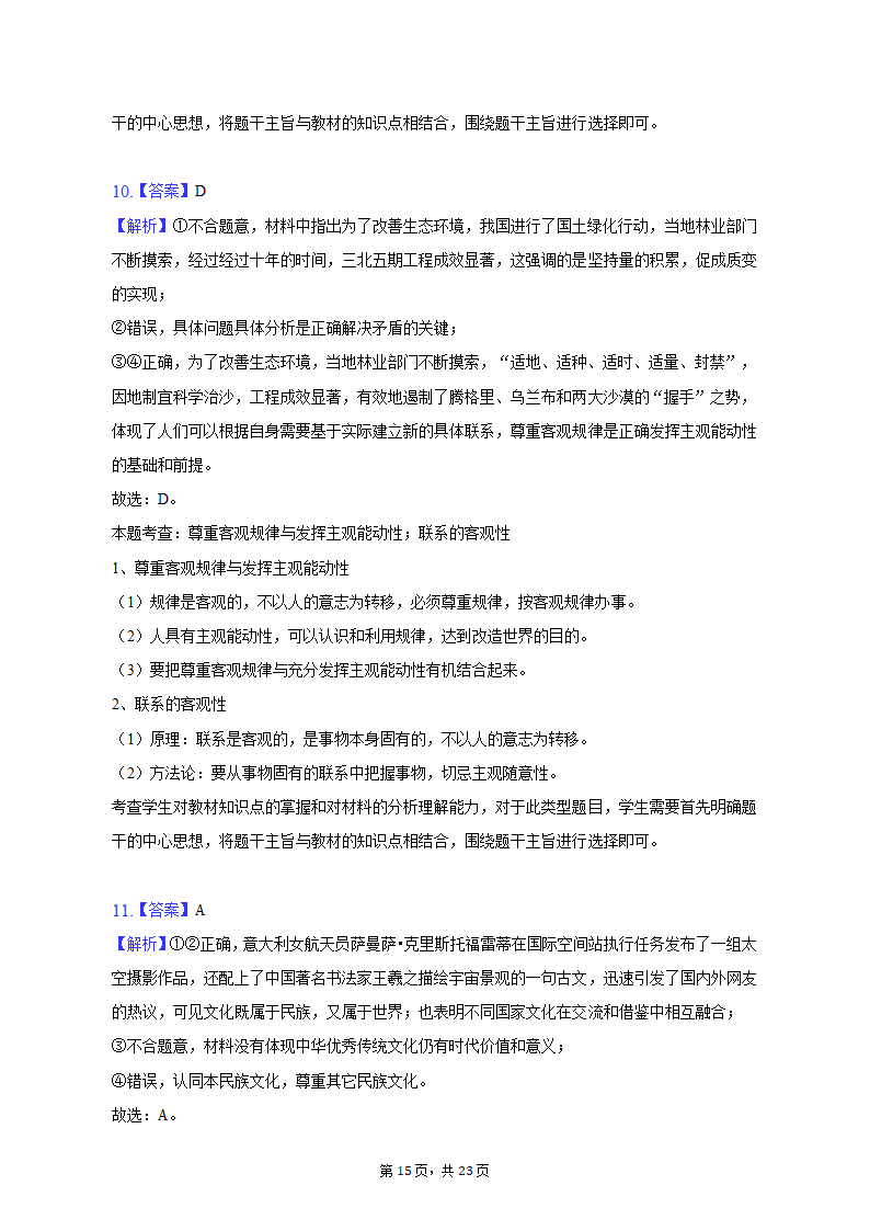 2023年河北省邢台市部分校高考政治联考试卷（3月份）（含解析）.doc第15页