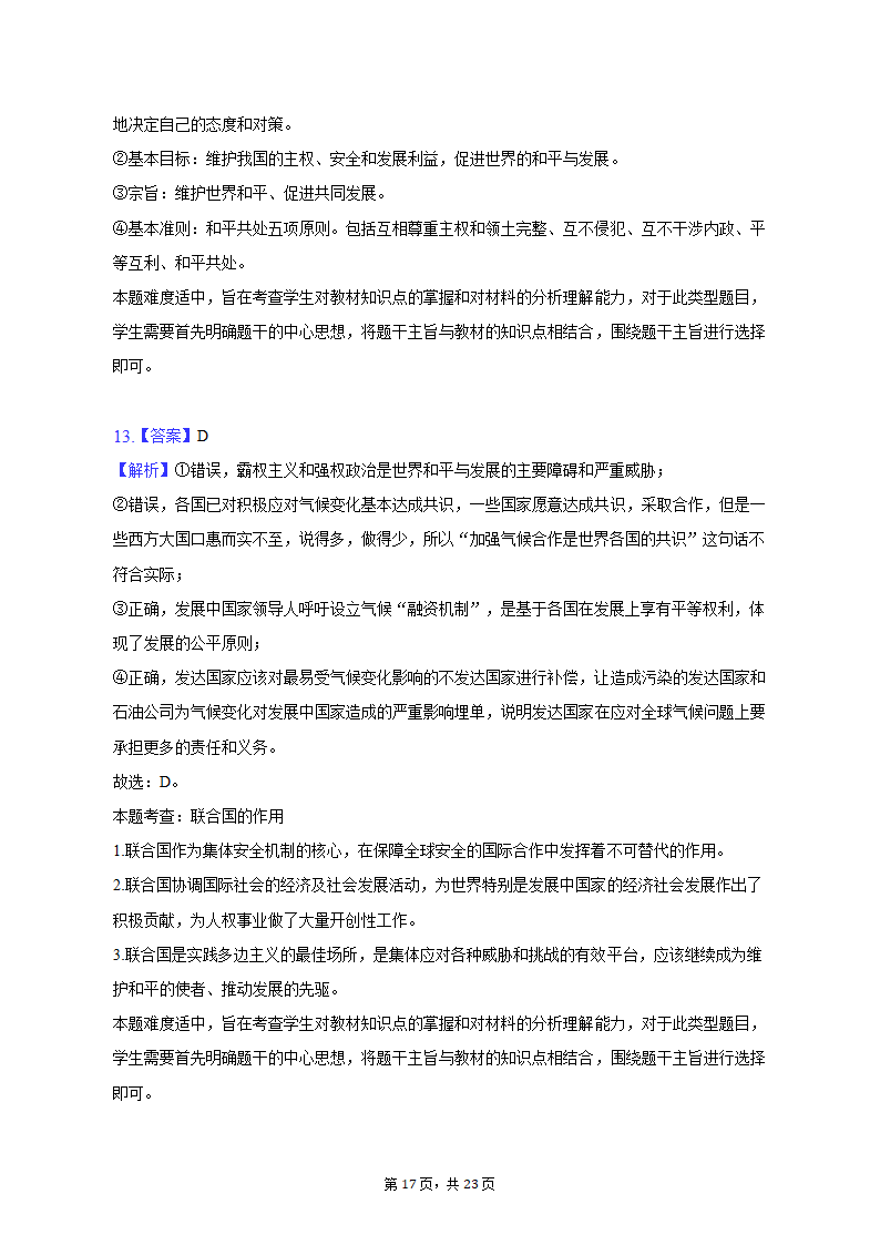 2023年河北省邢台市部分校高考政治联考试卷（3月份）（含解析）.doc第17页