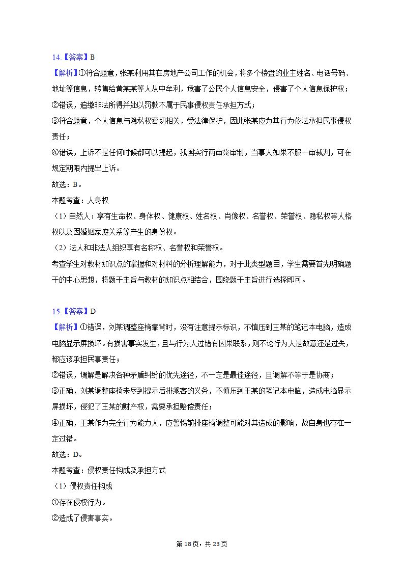 2023年河北省邢台市部分校高考政治联考试卷（3月份）（含解析）.doc第18页