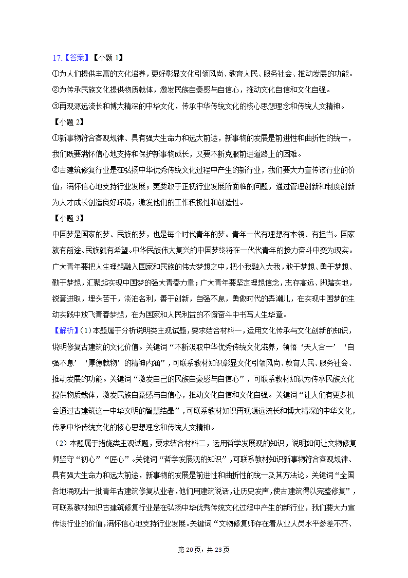 2023年河北省邢台市部分校高考政治联考试卷（3月份）（含解析）.doc第20页