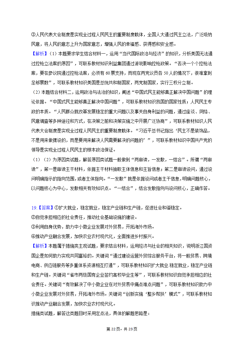 2023年河北省邢台市部分校高考政治联考试卷（3月份）（含解析）.doc第22页