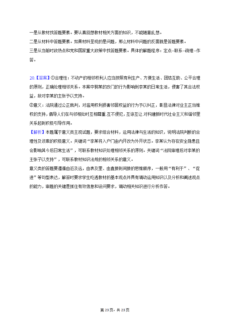 2023年河北省邢台市部分校高考政治联考试卷（3月份）（含解析）.doc第23页