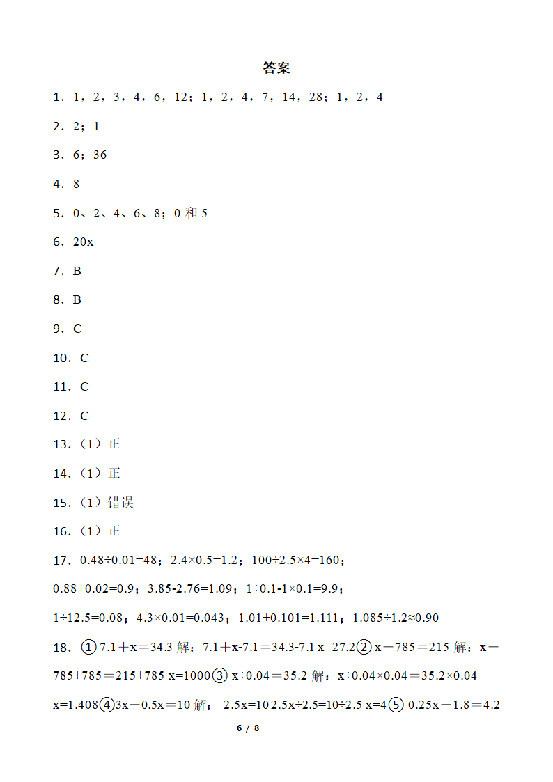 2021-2022学年数学五年级下册第一次月考试卷（四）人教版（含答案）.doc第6页