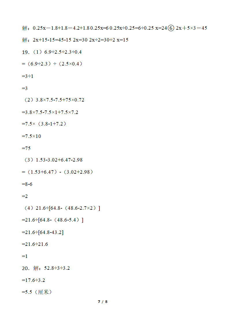 2021-2022学年数学五年级下册第一次月考试卷（四）人教版（含答案）.doc第7页