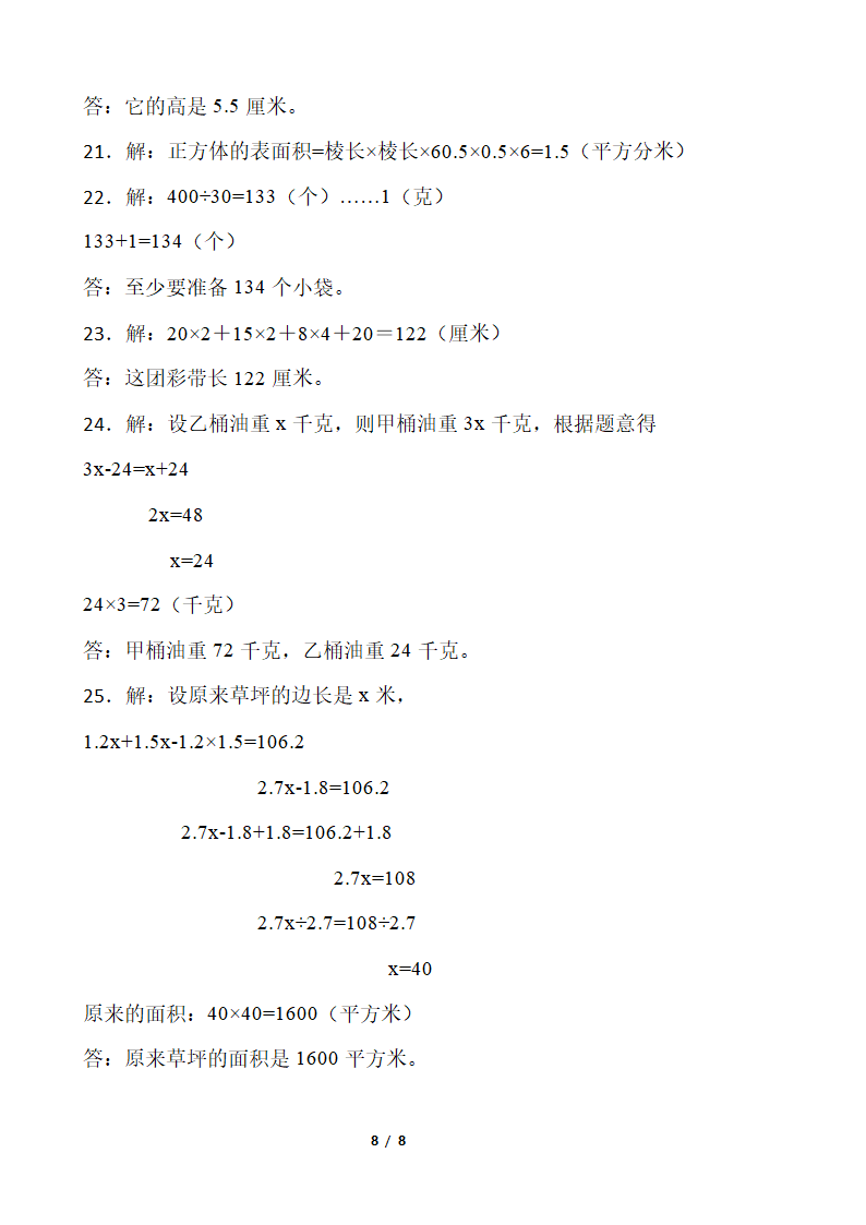 2021-2022学年数学五年级下册第一次月考试卷（四）人教版（含答案）.doc第8页