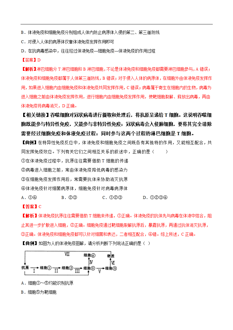 2020年高考生物疫情考点透视突破03+免疫系统消灭人体内的病毒(解析版)第3页