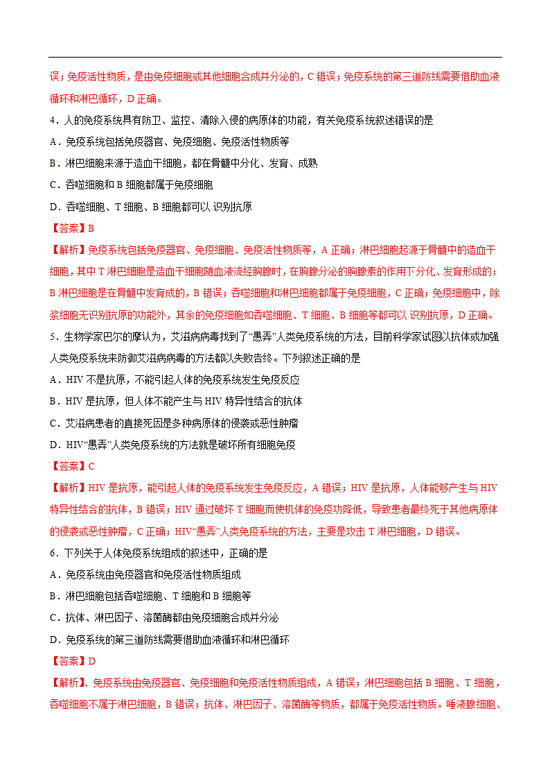 2020年高考生物疫情考点透视突破03+免疫系统消灭人体内的病毒(解析版)第11页