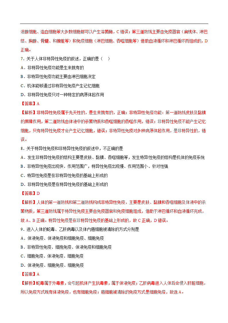 2020年高考生物疫情考点透视突破03+免疫系统消灭人体内的病毒(解析版)第12页