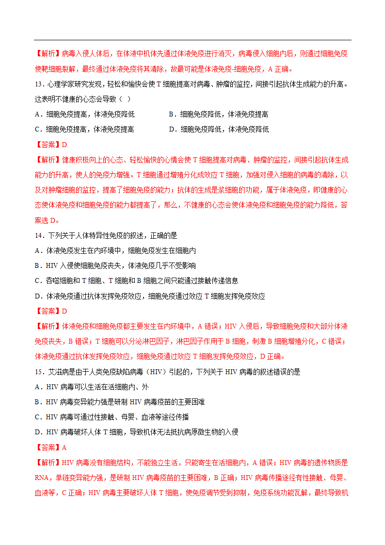 2020年高考生物疫情考点透视突破03+免疫系统消灭人体内的病毒(解析版)第14页