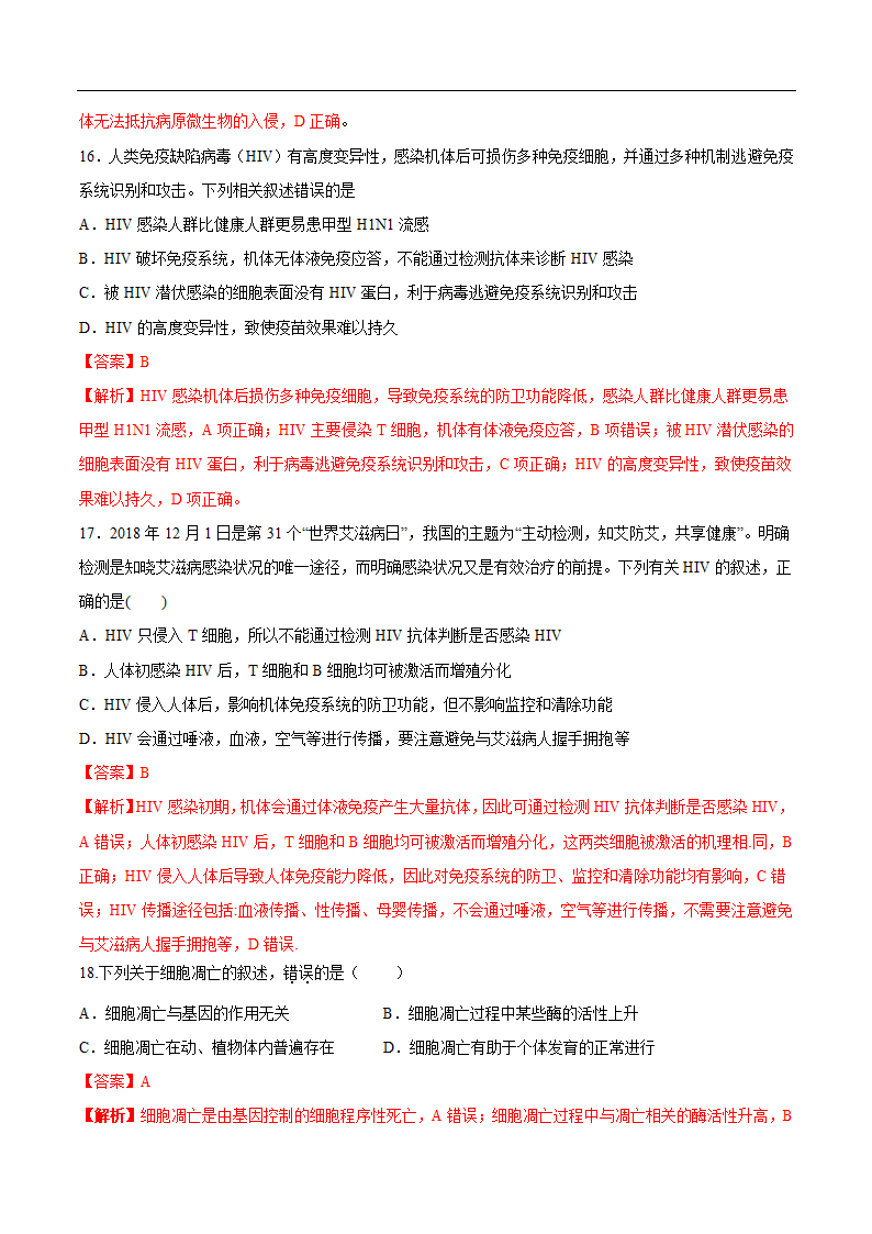 2020年高考生物疫情考点透视突破03+免疫系统消灭人体内的病毒(解析版)第15页