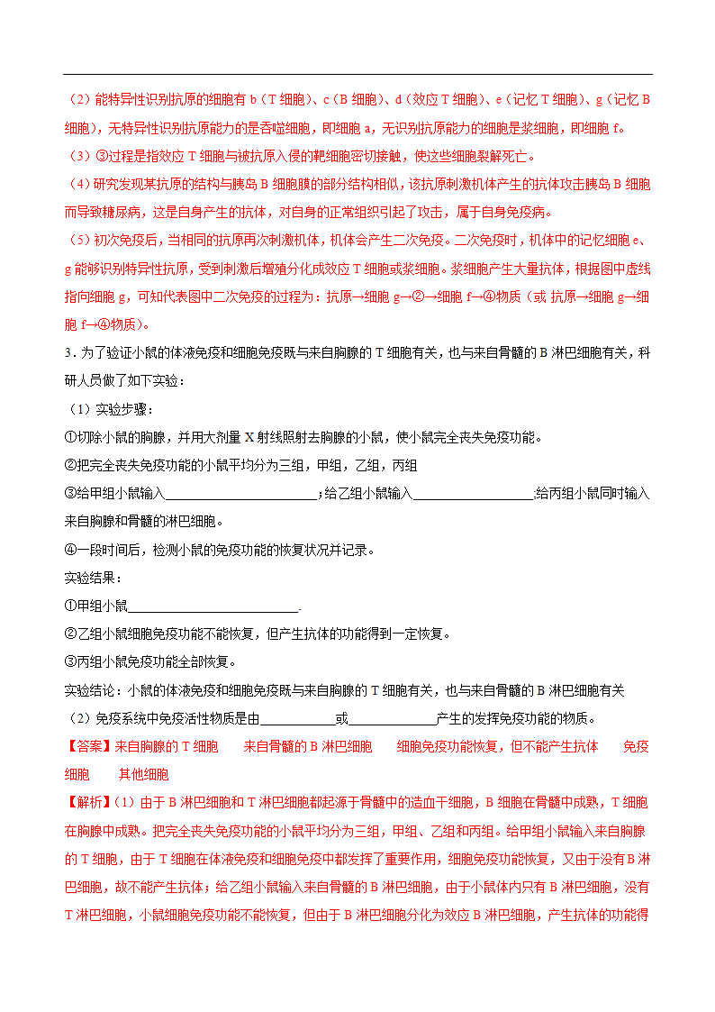 2020年高考生物疫情考点透视突破03+免疫系统消灭人体内的病毒(解析版)第18页