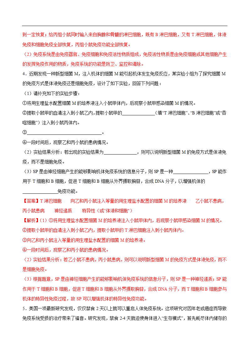 2020年高考生物疫情考点透视突破03+免疫系统消灭人体内的病毒(解析版)第19页