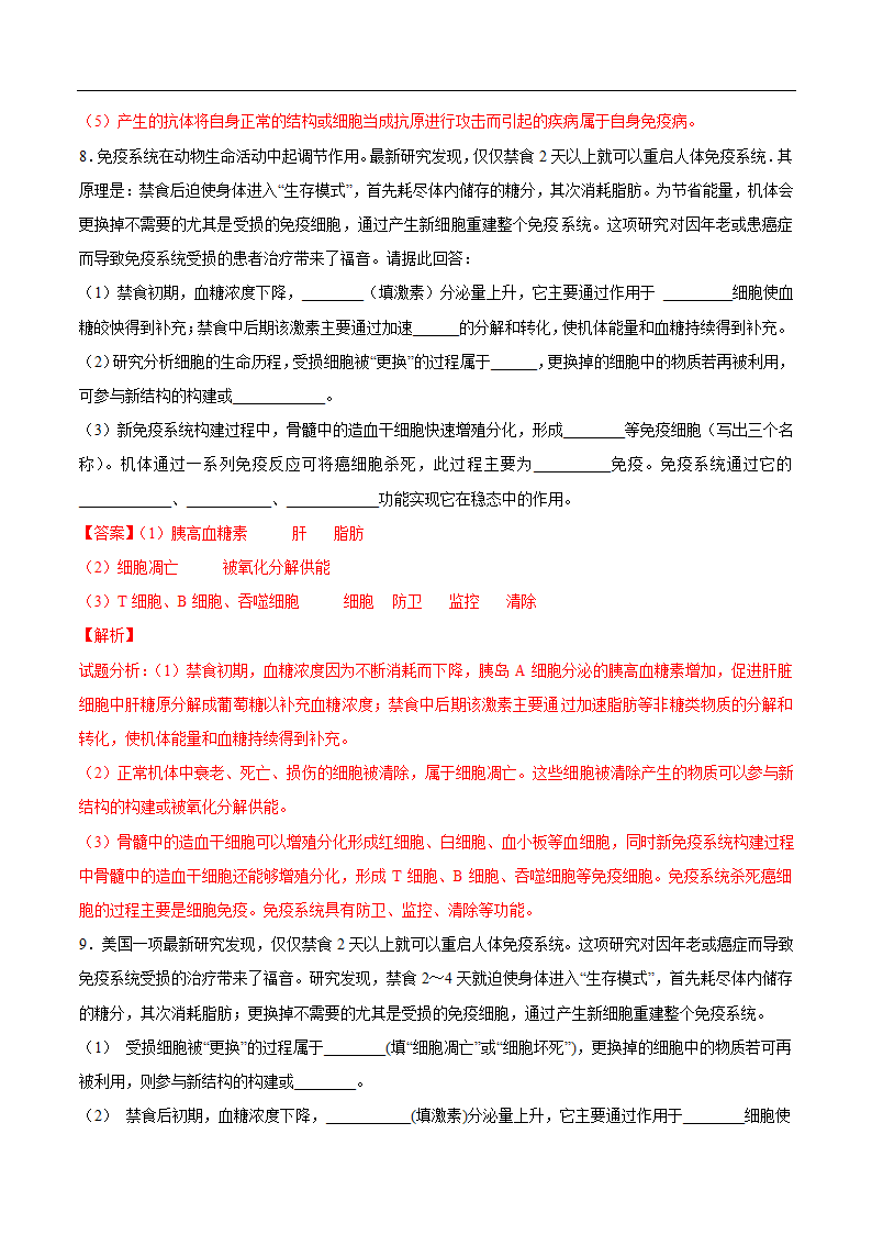 2020年高考生物疫情考点透视突破03+免疫系统消灭人体内的病毒(解析版)第22页