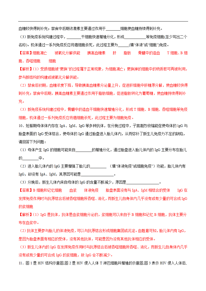 2020年高考生物疫情考点透视突破03+免疫系统消灭人体内的病毒(解析版)第23页