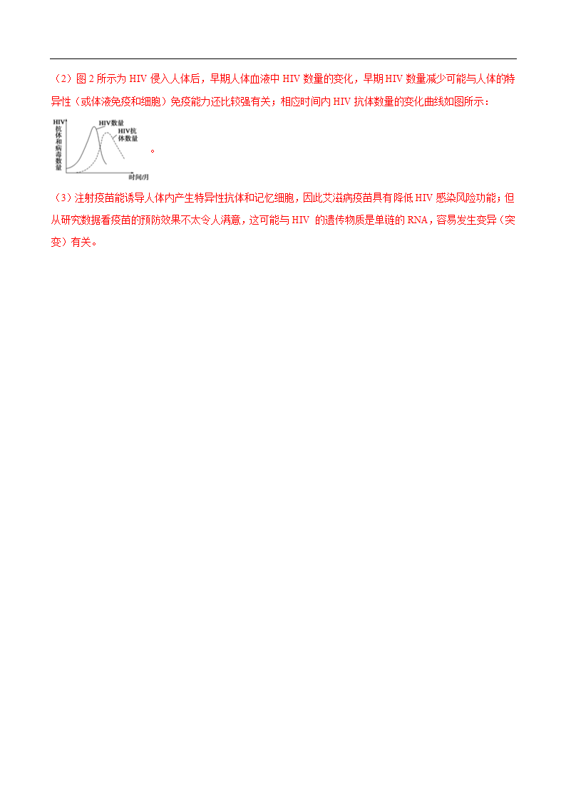 2020年高考生物疫情考点透视突破03+免疫系统消灭人体内的病毒(解析版)第26页