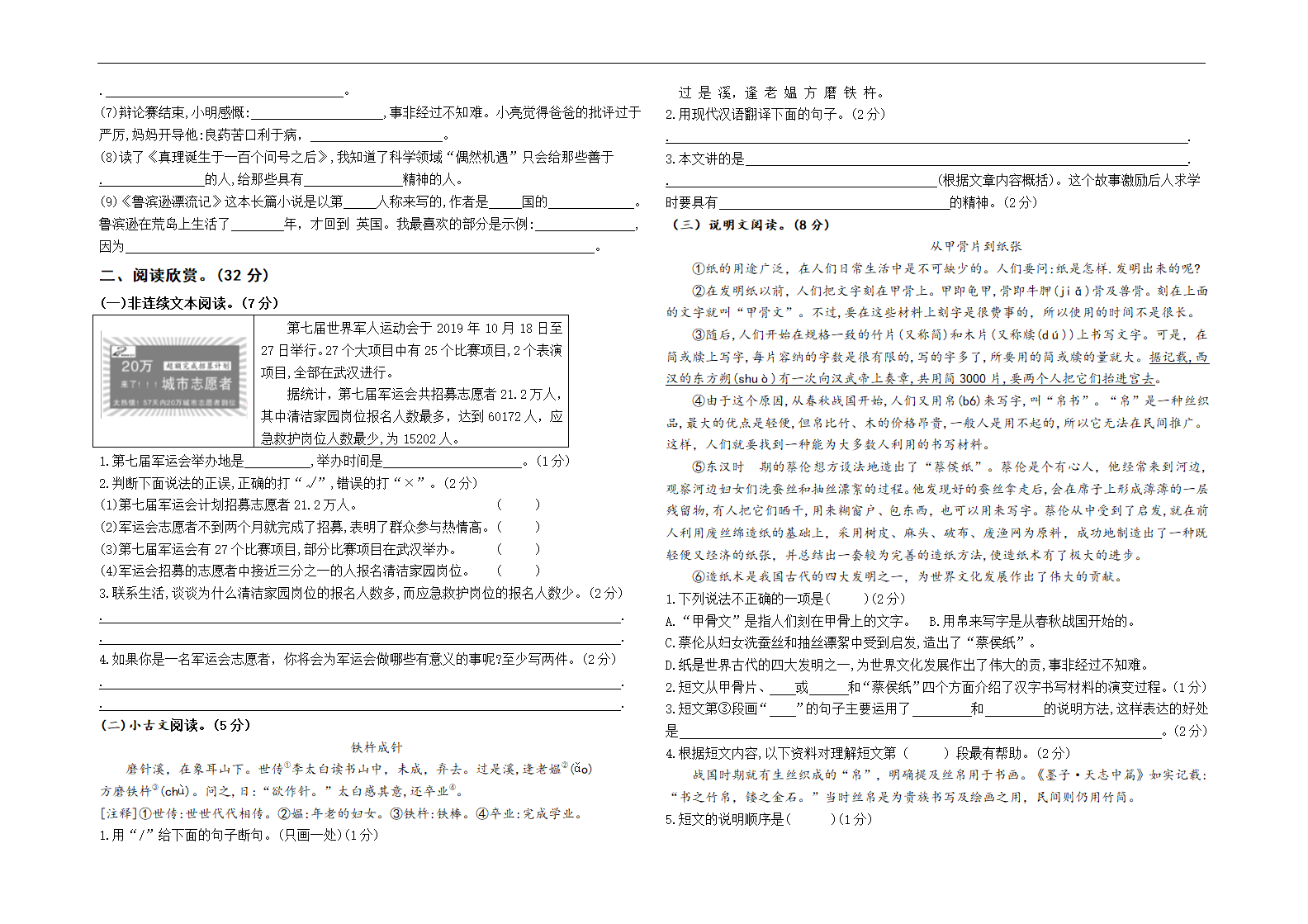 （小升初真题）2021年南京秦淮区名小六年级语文联考试卷一（有答案）.doc第2页