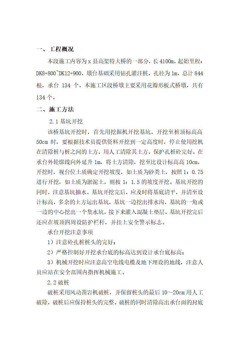 承县某高架特大桥台组合钢模板施工方案.doc第2页