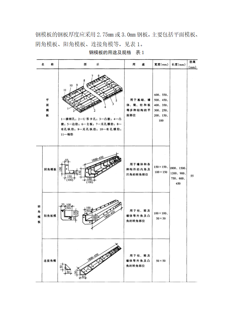 承县某高架特大桥台组合钢模板施工方案.doc第4页