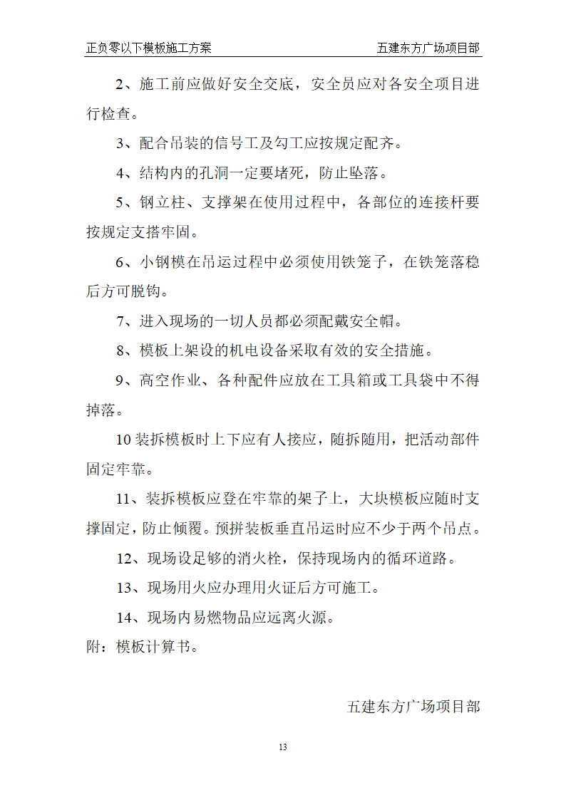 东方广场东一东四楼正负零以下工程模板施工方案.doc第13页