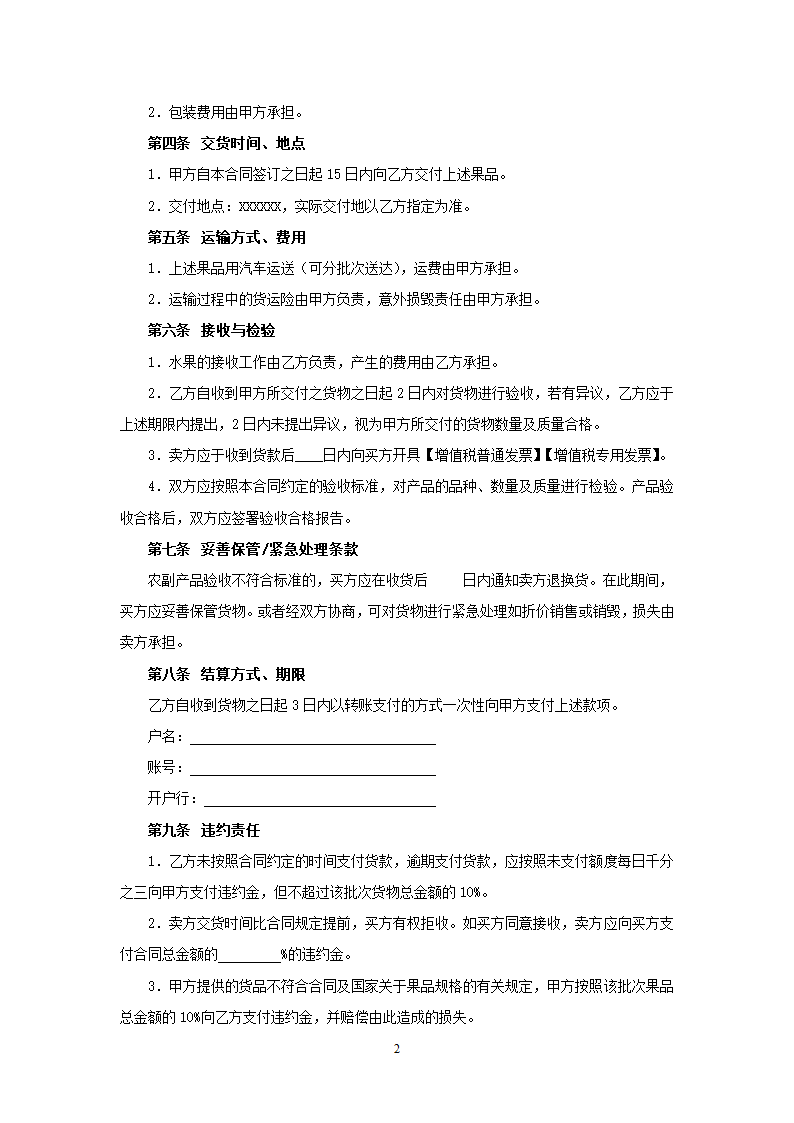 水果产品购销合同模板.doc第2页