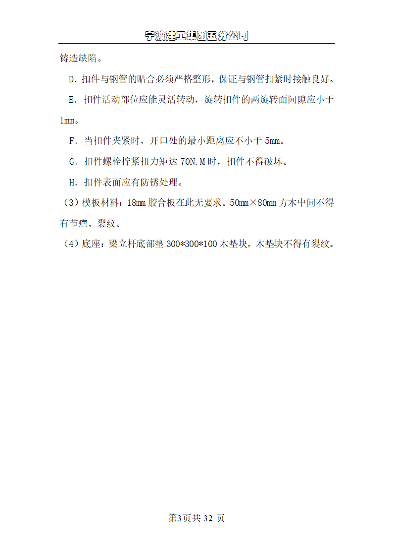 快乐服饰有限公司厂区模板工程施工组织设计.doc第3页