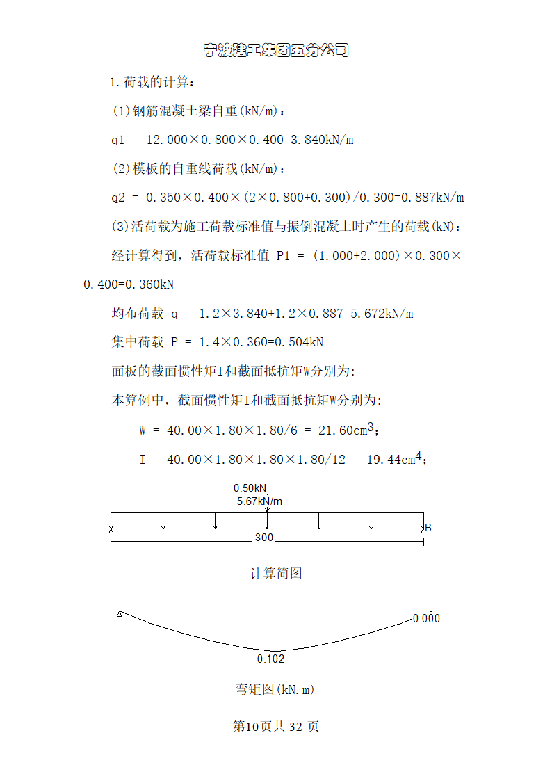 快乐服饰有限公司厂区模板工程施工组织设计.doc第10页