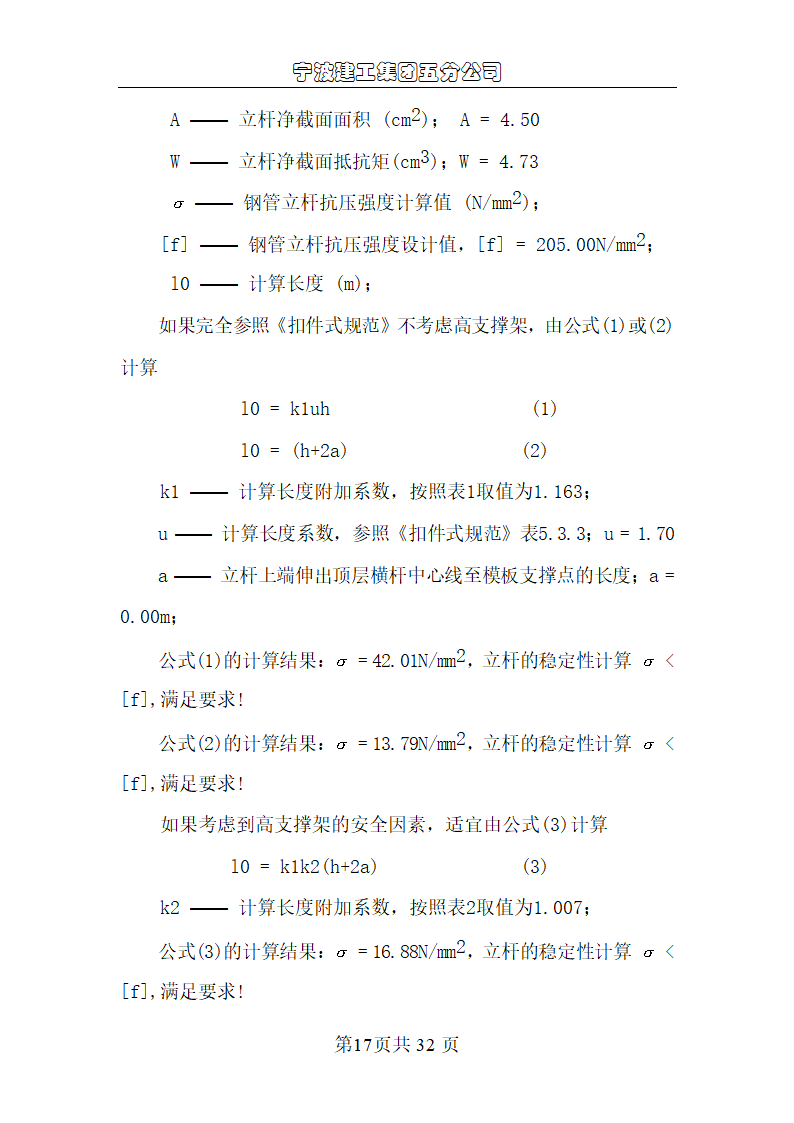 快乐服饰有限公司厂区模板工程施工组织设计.doc第17页