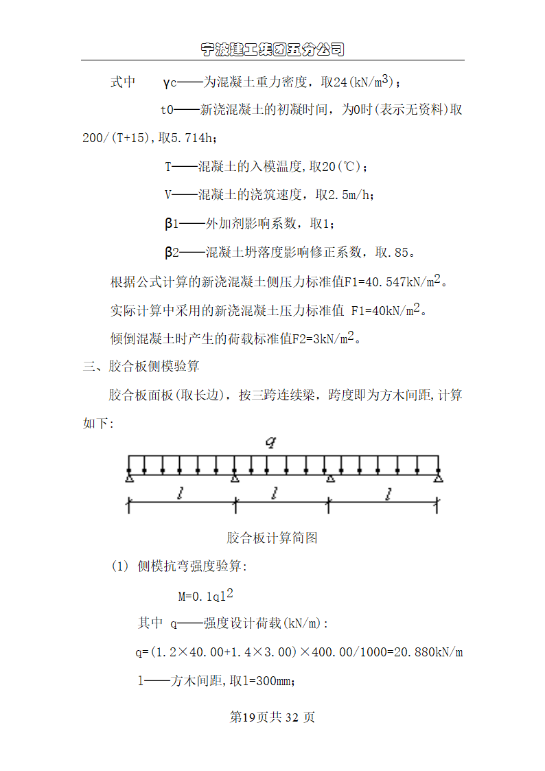 快乐服饰有限公司厂区模板工程施工组织设计.doc第19页